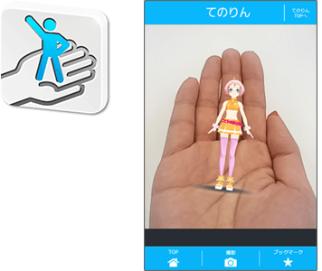 てのりんのイメージ