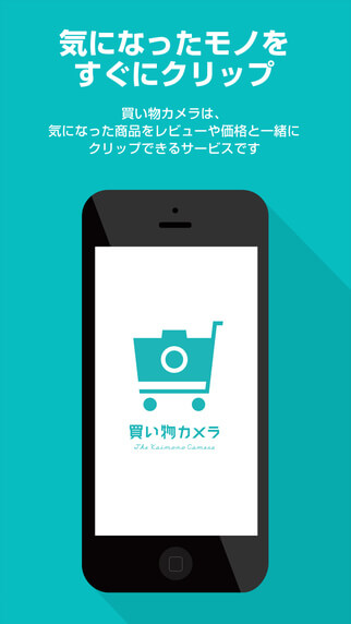 買い物カメラのイメージ