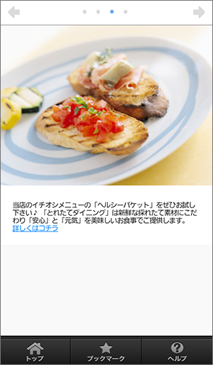 画像テキストViewの画面