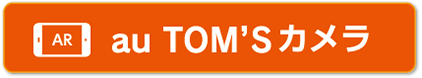 auTOM'Sカメラ