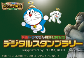 映画ドラえもん 劇場公開記念キャンペーン