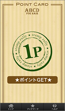 スタンプラリー/ポイントカードテンプレートの画面